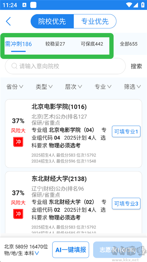 锦宏高考安卓版