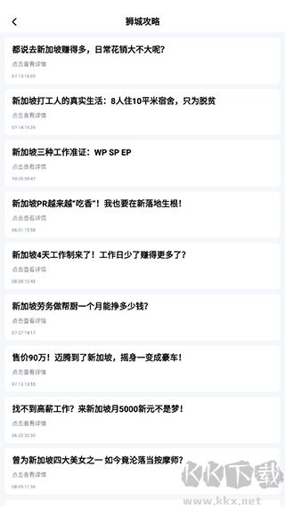 去狮城