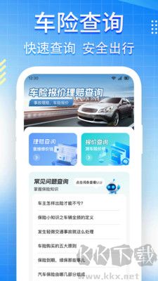 车险价格123查询
