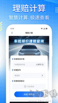 车险价格123查询