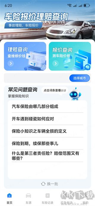 车险价格123查询