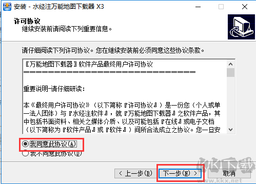 经注万能地图下载器X