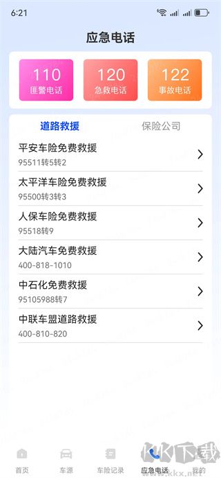 车险价格123查询