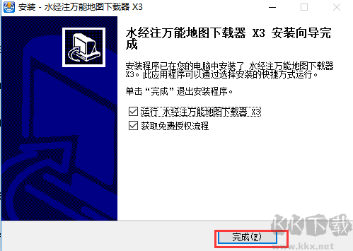 经注万能地图下载器X