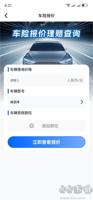 车险价格123查询