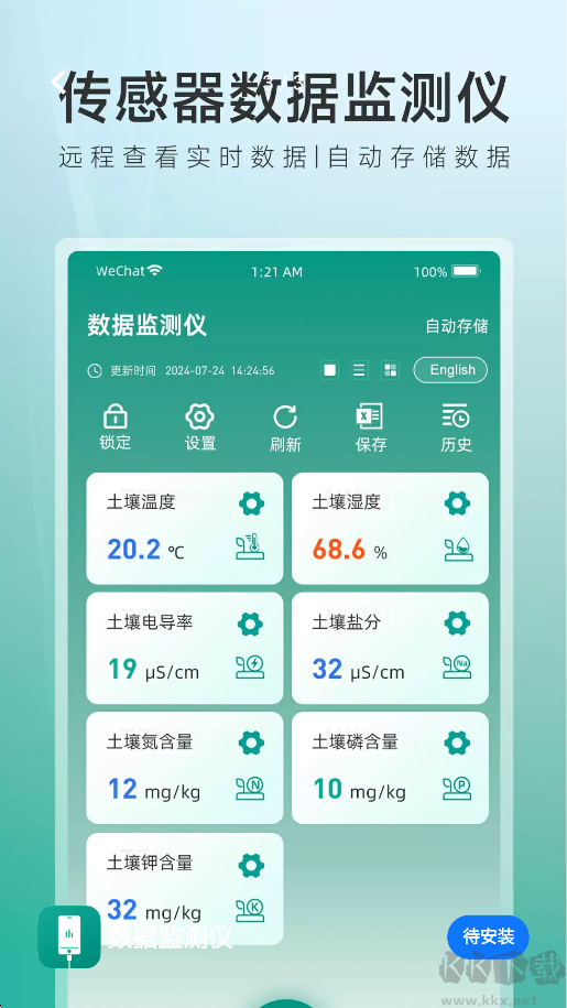 数据监测仪