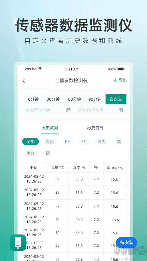 数据监测仪