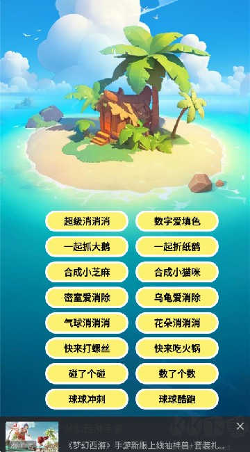 超级消消难不倒你吧