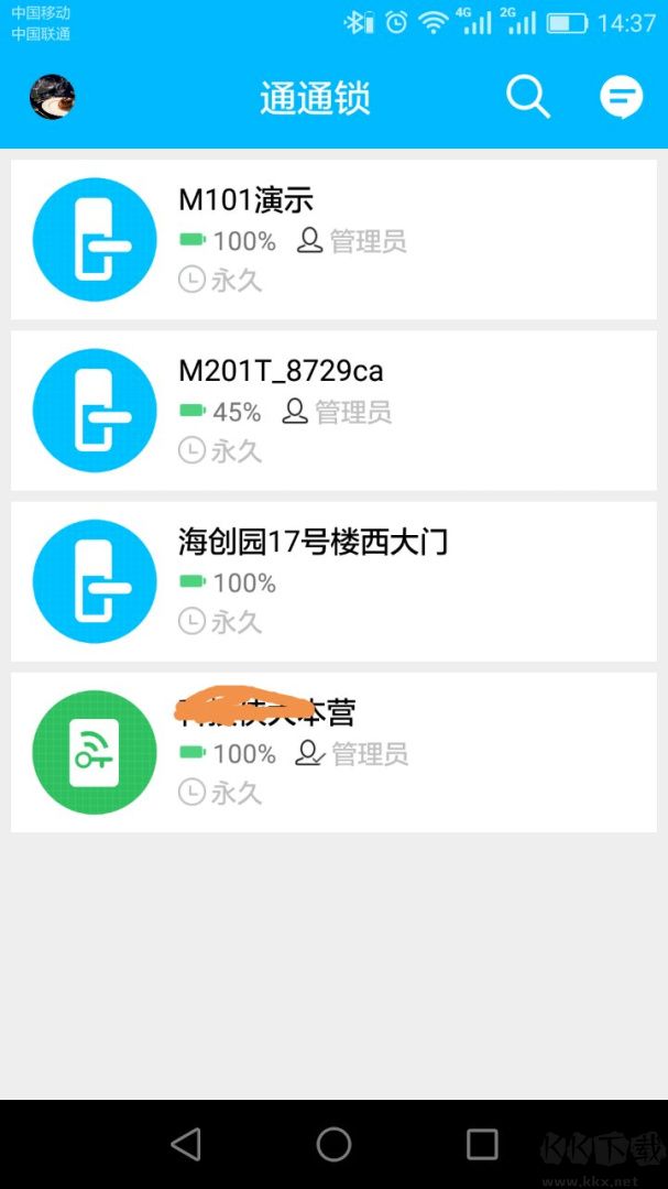 通通锁