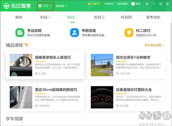 元贝驾考最新版