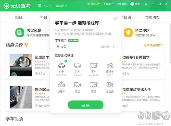 元贝驾考最新版