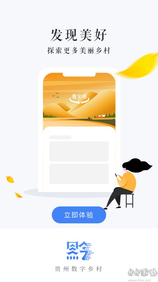 贵州数字乡村