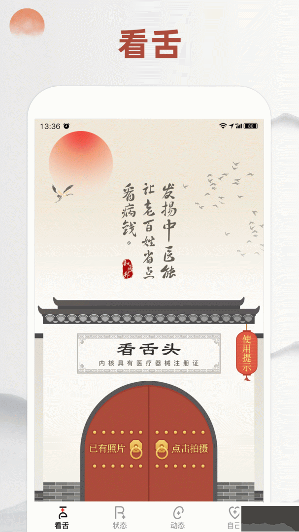 看舌头
