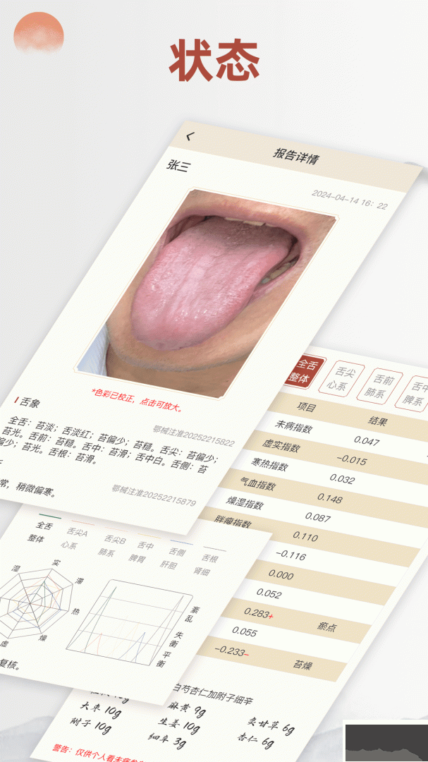 看舌头