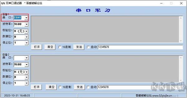 双串口调试器