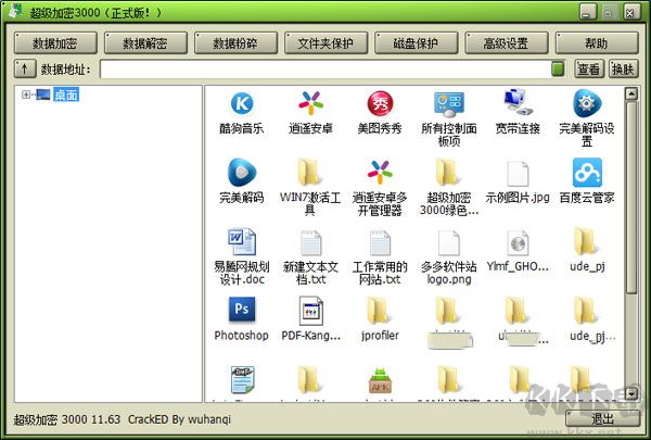 超级加密3000电脑版