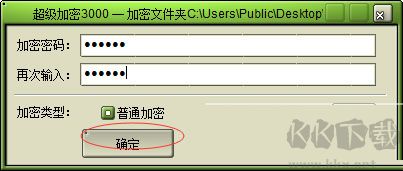 超级加密3000电脑版