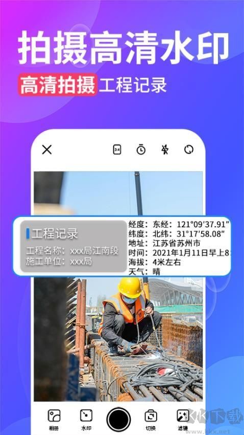 水印拍照考勤打卡