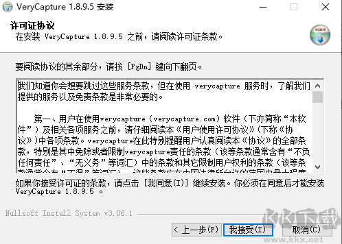VeryCapture(屏幕捕获软件)