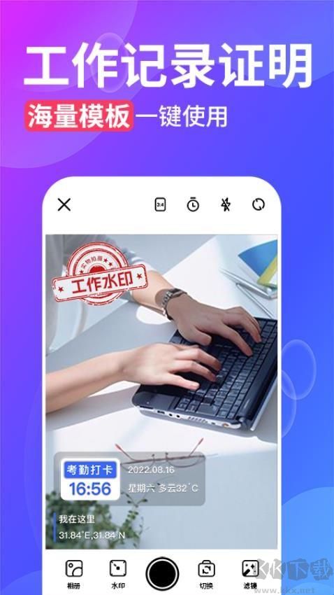 水印拍照考勤打卡