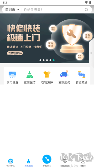 优你家Plus