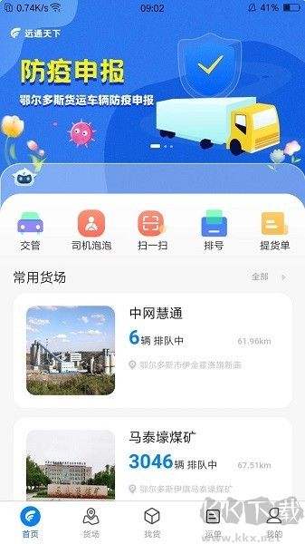 远通天下司机端