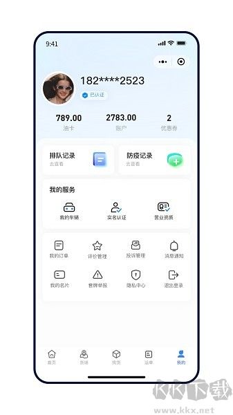 远通天下司机端