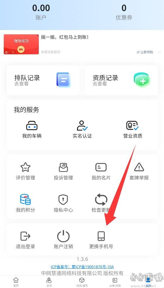 远通天下司机端