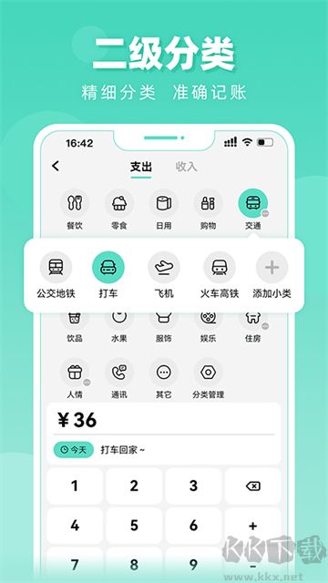 可乐记账app官方版