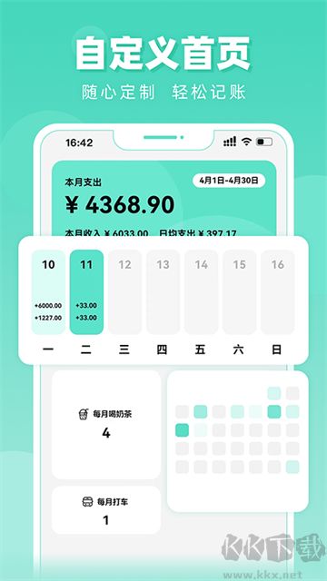 可乐记账app官方版
