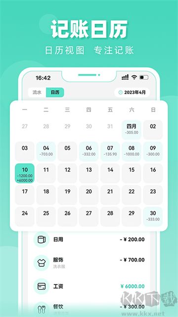 可乐记账app官方版