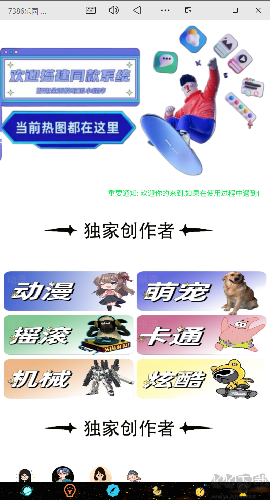 7386乐园