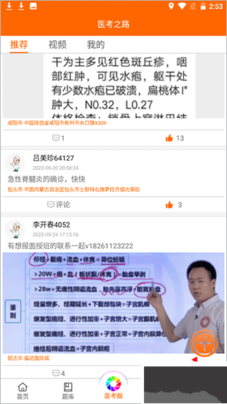 张博士医考掌上课堂