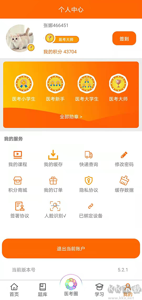 张博士医考掌上课堂