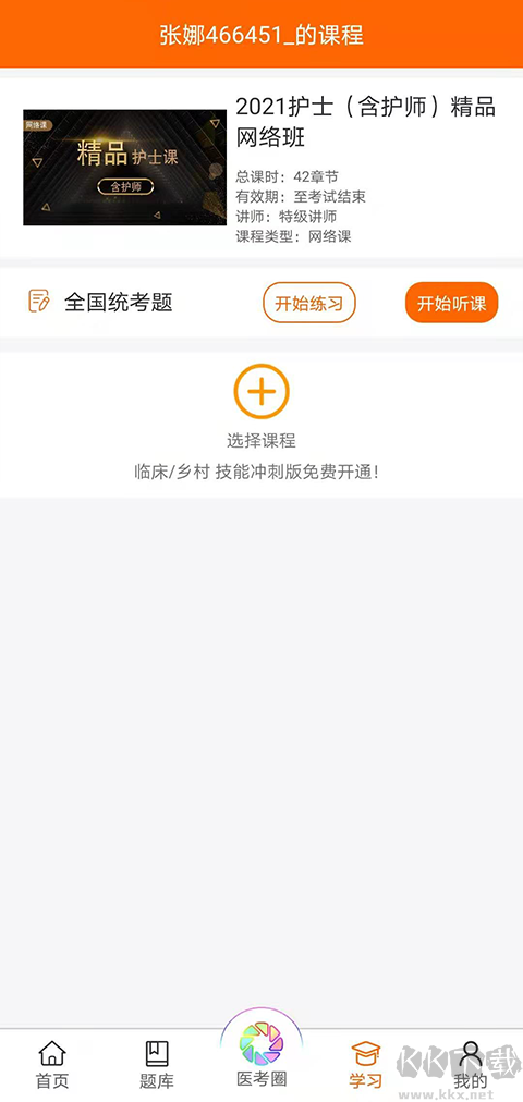 张博士医考掌上课堂