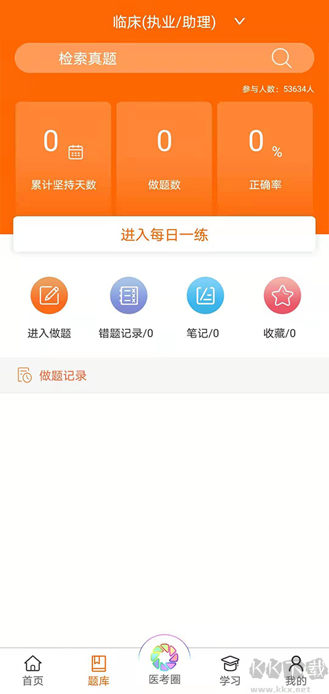 张博士医考掌上课堂