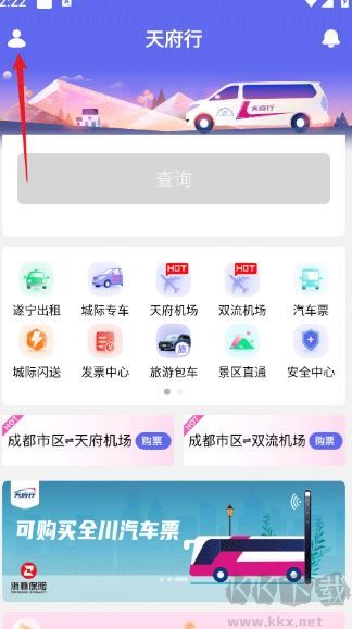 天府行