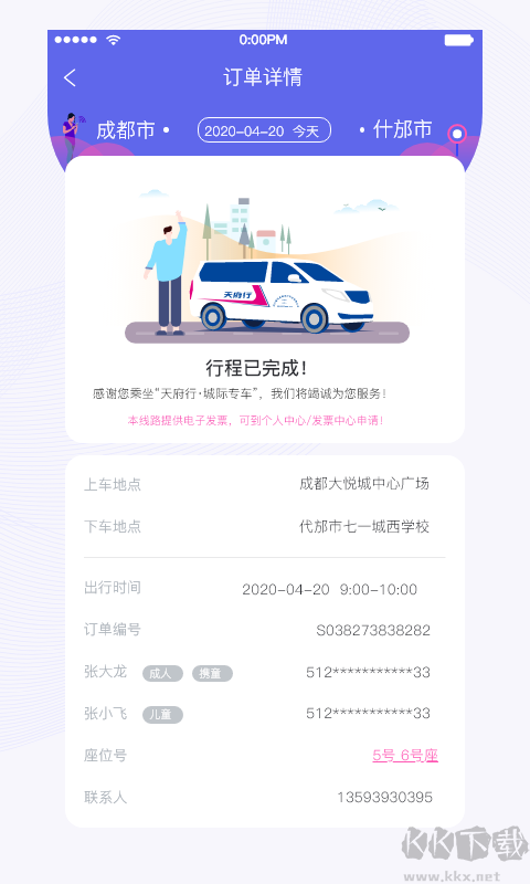 天府行