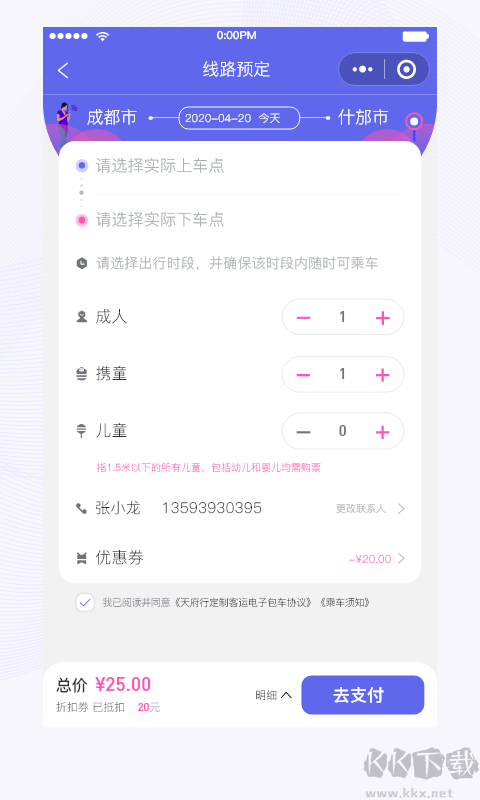 天府行