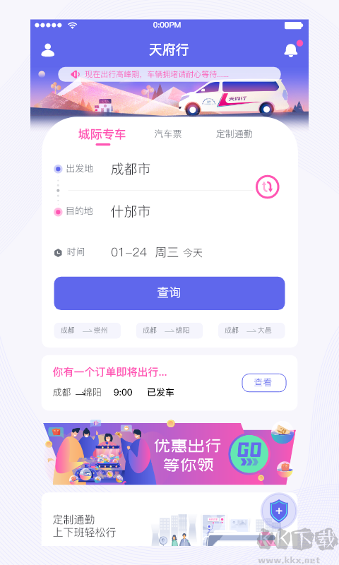 天府行