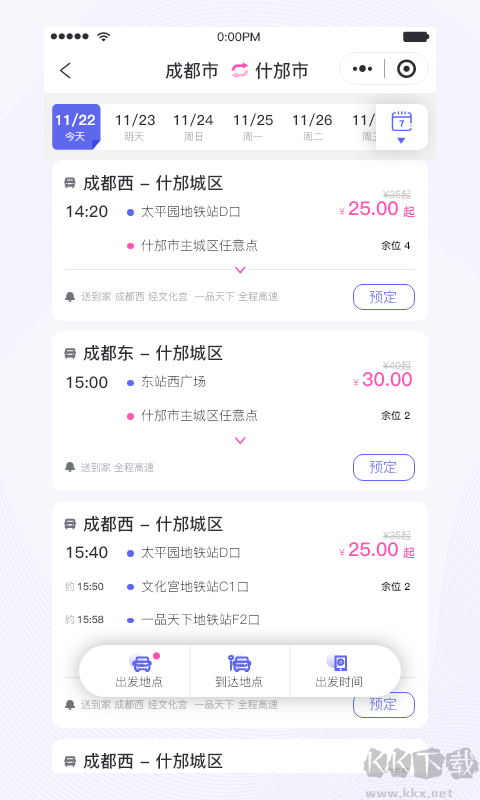 天府行