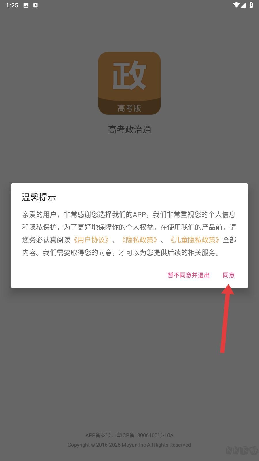 高考政治通