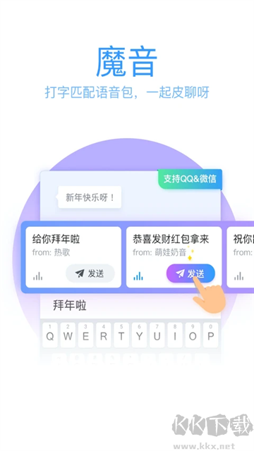 QQ输入法app安卓版