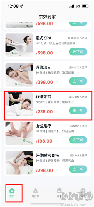 东郊到家