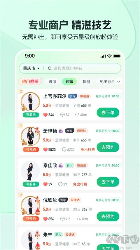 东郊到家