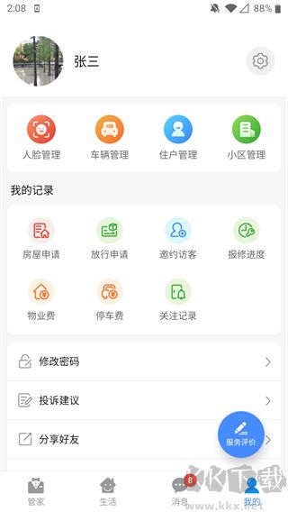 德管家