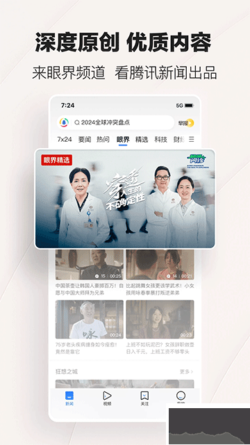 腾讯新闻2025最新版