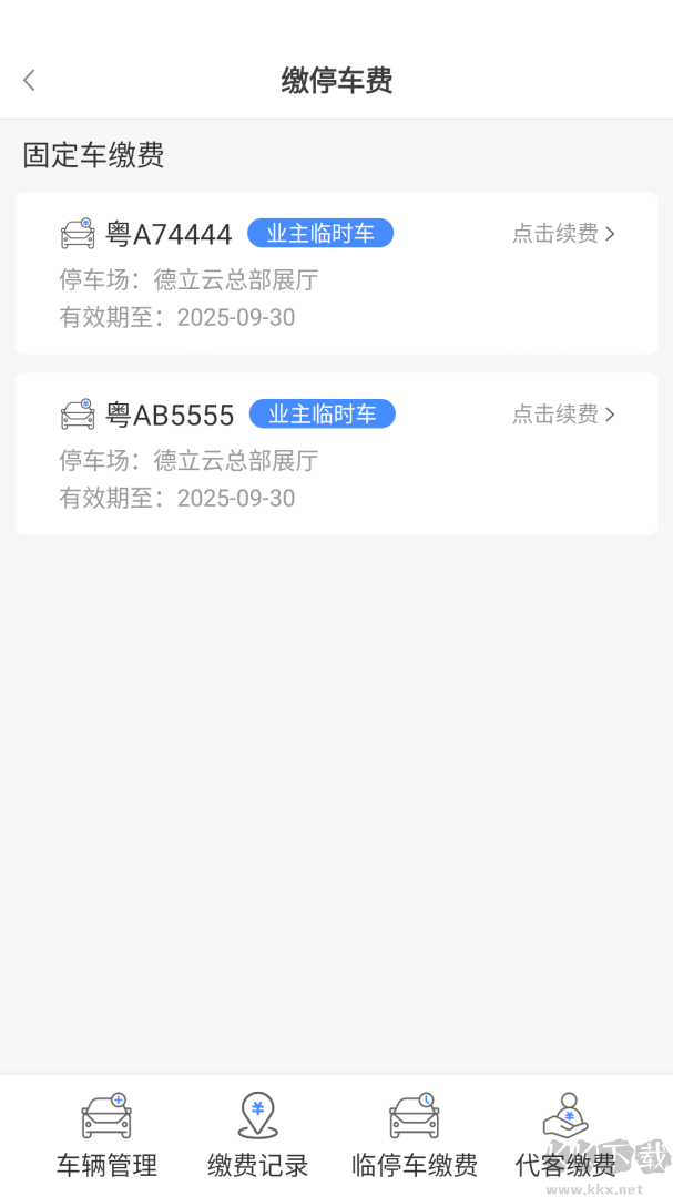 德管家