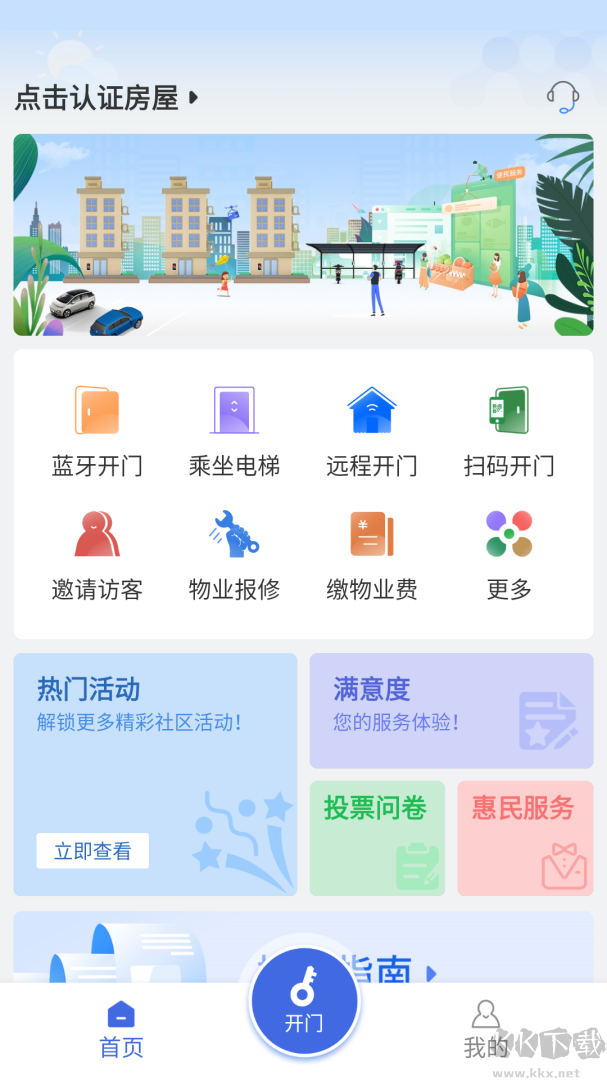 德管家