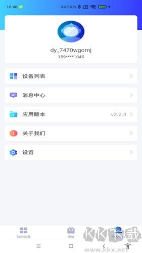 德业智能安卓版